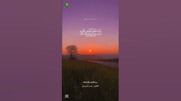 أولم ينظروا في ملكوت السماوات والأرض سورة الأعراف_الأية (١٨٥)القارئ//#ياسر_الدوسري #خدمة_حكم_ومواعظ