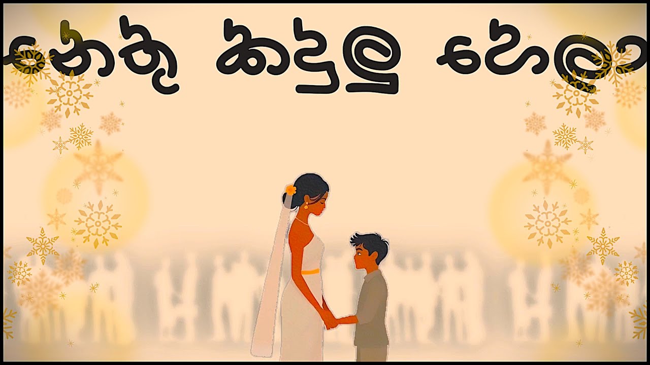 Nethu Kandulu(නෙතු කඳුළු) (Lyrics Video)Kuma Aththnayake & Nilanka Prabahshini |Thathnim Prodcutions