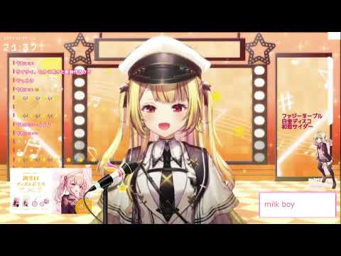 milk boy    星川サラ　歌枠　SILENT SIREN　 2023.8.8