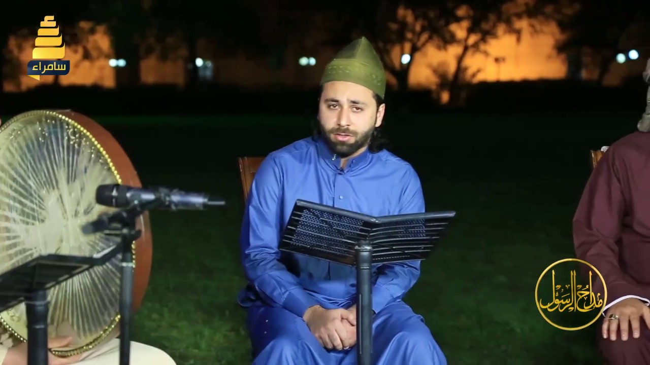 مداح الرسول 4 | مع المقرئ عمار العبيدي- الحلقة 20