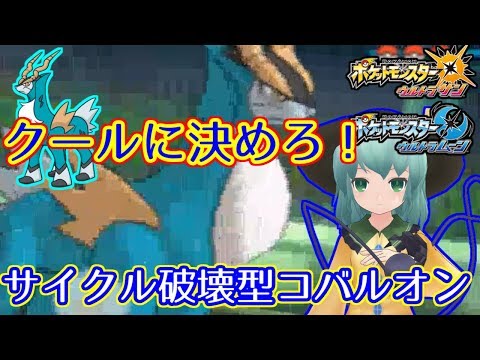 Usum コバルオンのおぼえる技 入手方法など攻略情報まとめ ポケモンウルトラサンムーン 攻略大百科