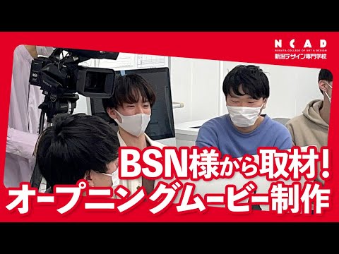 【NCAD新潟デザイン専門学校】デジタルデザイン科テレビ取材！