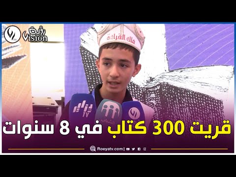 شاهد صاحب 14 سنة يتوج من قبل وزيرة الثقافة ويعتبر تتويجه فخر القراء