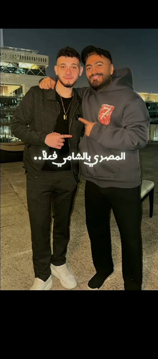 لقاء الشامي مع تامر حسني✨ #shami #الشامي #اكسبلور #explore #ترند #shorts #youtubeshorts