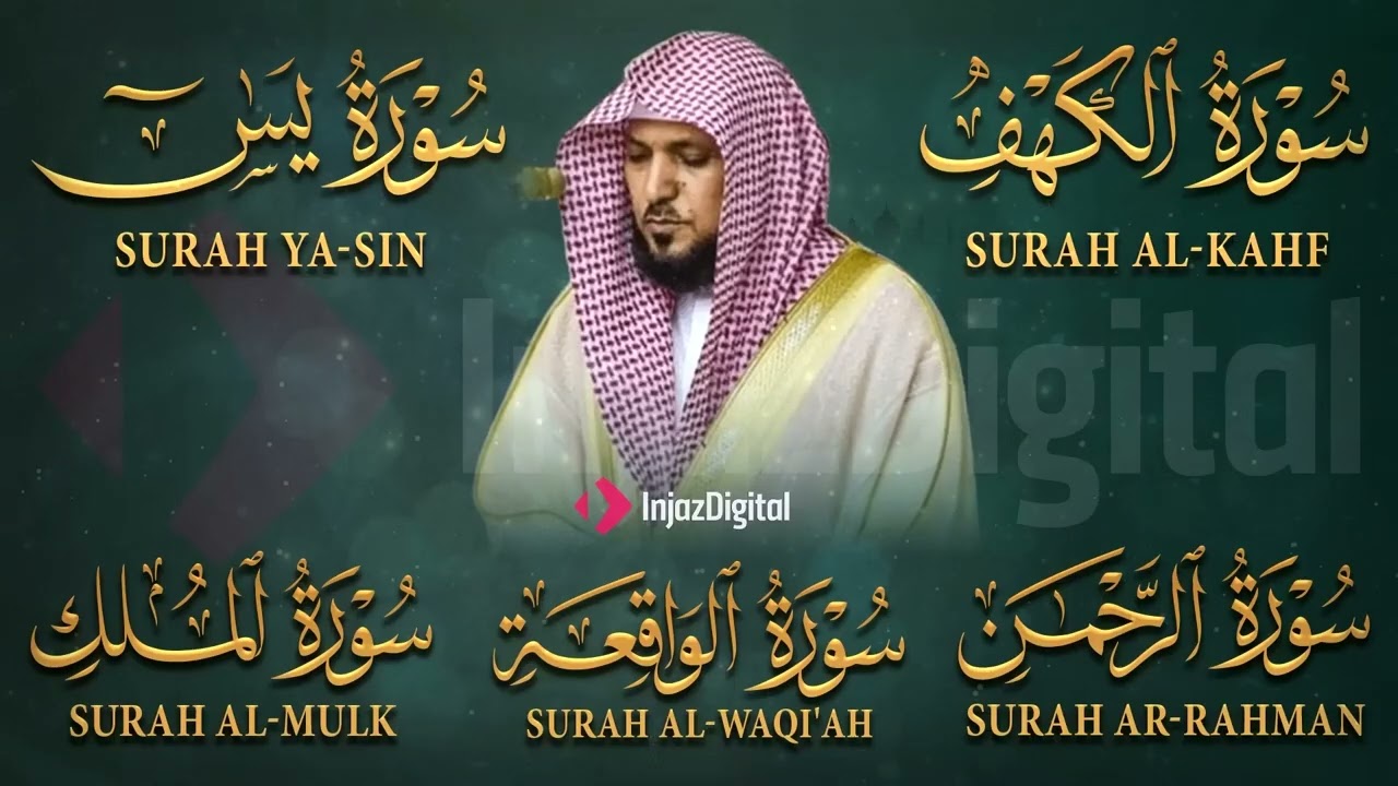 تلاوة خاشعة لسور الكهف، يس، الرحمن، الواقعة، والملك الشيخ ماهر المعيقلي لتيسير الامور وراحة البال