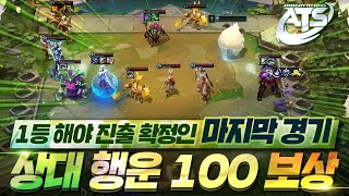 [롤토체스 11시즌] ATS 예선 1일차 