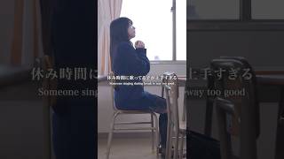 休み時間に歌ってる子が上手すぎる #vaundy  #アニソン #anime #飛ぶ時