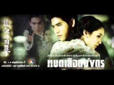 คำมั่นสัญญา - พอร์ช Ost. หยกเลือดมังกร