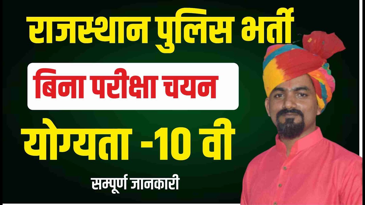 बिना पेपर पुलिस भर्ती 🤔 Jaipur Traffic Police Bharti | Rajasthan Police New Vacancy 2026 |