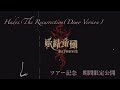 Hades The Resurrection Demo Version ツアー記念 期間限定公開!