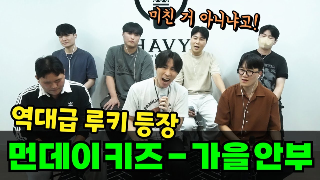 하비에 미친 막내가 들어왔네요. (먼데이 키즈) 이진성 - 가을 안부