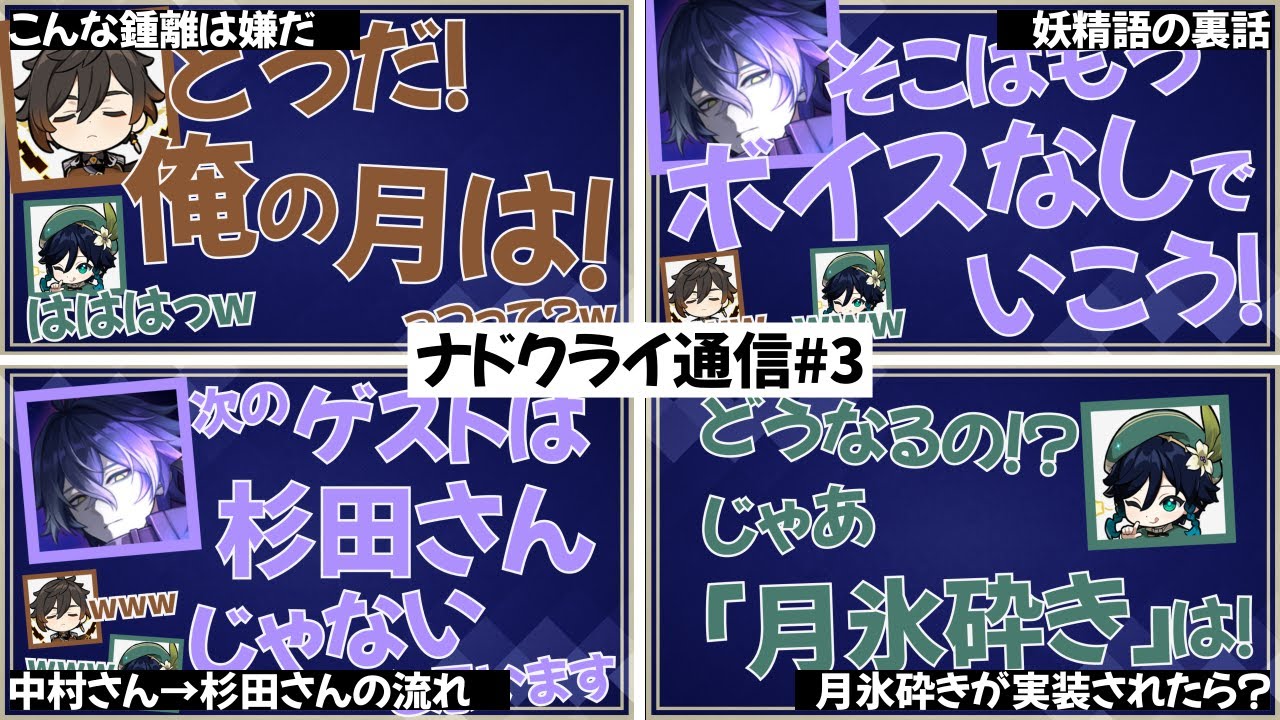 【ナドクライ通信#3】面白シーンまとめ！｜前野智昭/村瀬歩/中村悠一｜