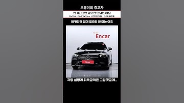 엔카진단만 믿으면 안되는 이유 #엔카 #엔카진단 #벤츠중고 #e클래스 #e클래스쿠페