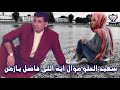 الفنان سعيد الحلو موال ايه اللى فاضل يا زمن