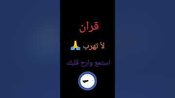 القران الكريم يشفع لصاحبه يوم القيامه