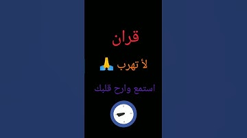 القران الكريم يشفع لصاحبه يوم القيامه