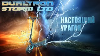 :  Dualtron Storm LTD (Limited)  11 500 .   45/.  ( 1)
