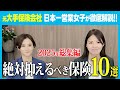 【保険相談】絶対に抑えるべき保険の知識