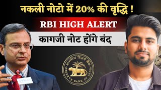 बंद होंगे कागजी नोट ! RBI New Currency Update 2026 | India to Introduce Polymer Rupee Notes?