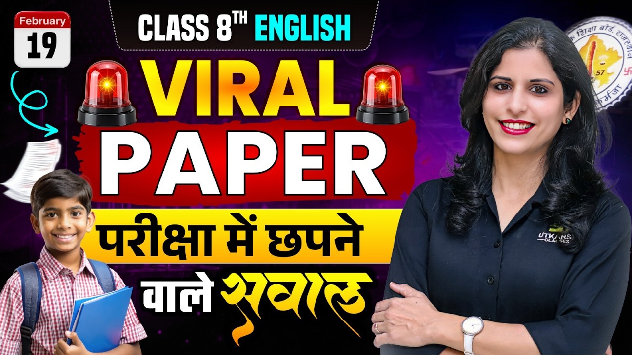 RBSE Class 8th English 19 Feb Viral Paper 2026 | Board Exam 2026 | यही Question आएंगे | Shipra Ma'am