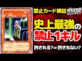 【遊戯王】最強の1キル禁止カード『魔導サイエンティスト』を現代で使った結果www【禁止検証】