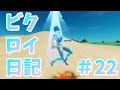 はなちゃんビクロイ日記＃22／神様に出会い、ラストはブームボウで決める？？