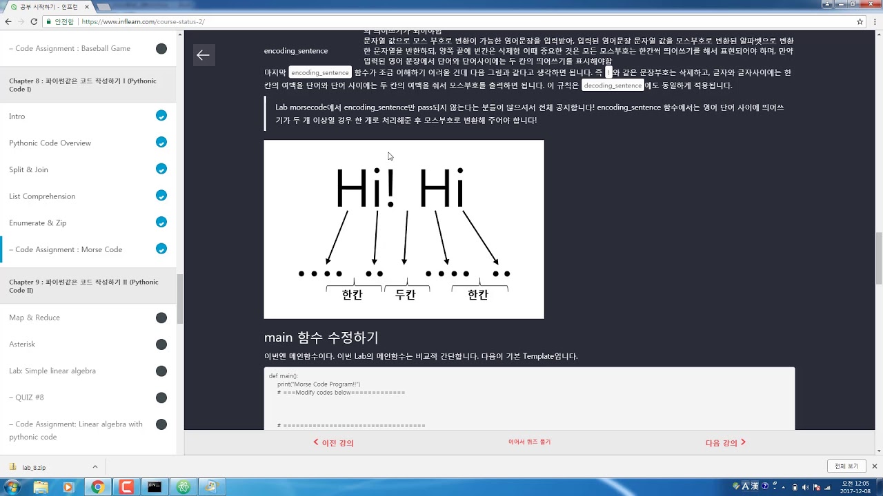 파이썬 입문 강좌 | TEAMLAB X Inflearn | 8-5 Lab: Morse Code - YouTube