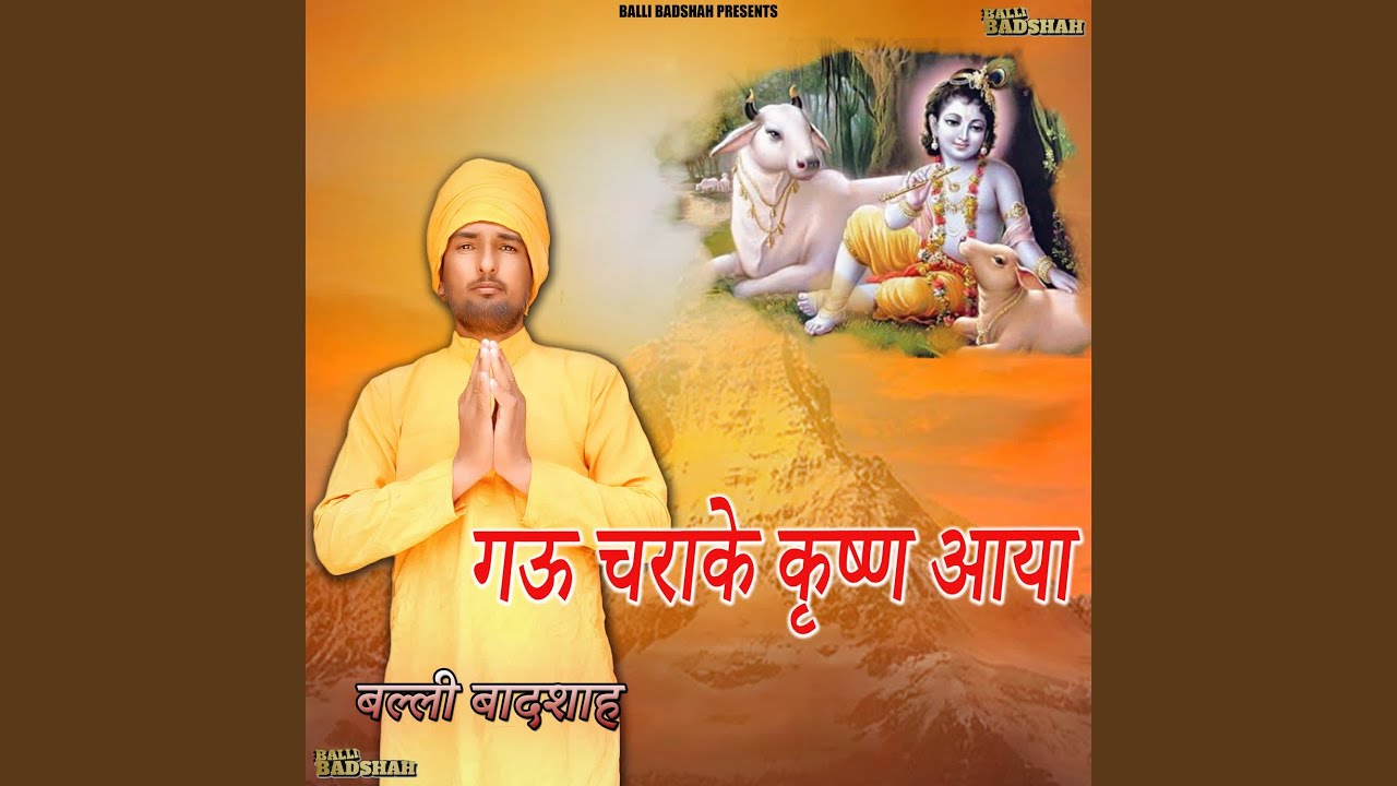 Gau Charake Krishan Aaya