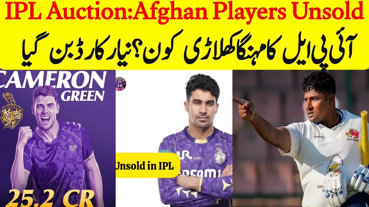 Bad news for Afghan Players in IPl Auction | Afghanistan k kaunsy players unsold rahy 