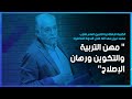 كلمة نبيل بنعبدالله في ندوة تفاعلية حول موضوع : " مهن التربية والتكوين ورهان الإصلاح"