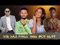 Best Of 1980s Ethiopian Music Collection Nonstop Amharic Oldies Music Mix 