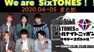 【睡眠・作業用】SixTONES オールナイトニッポン　まとめ