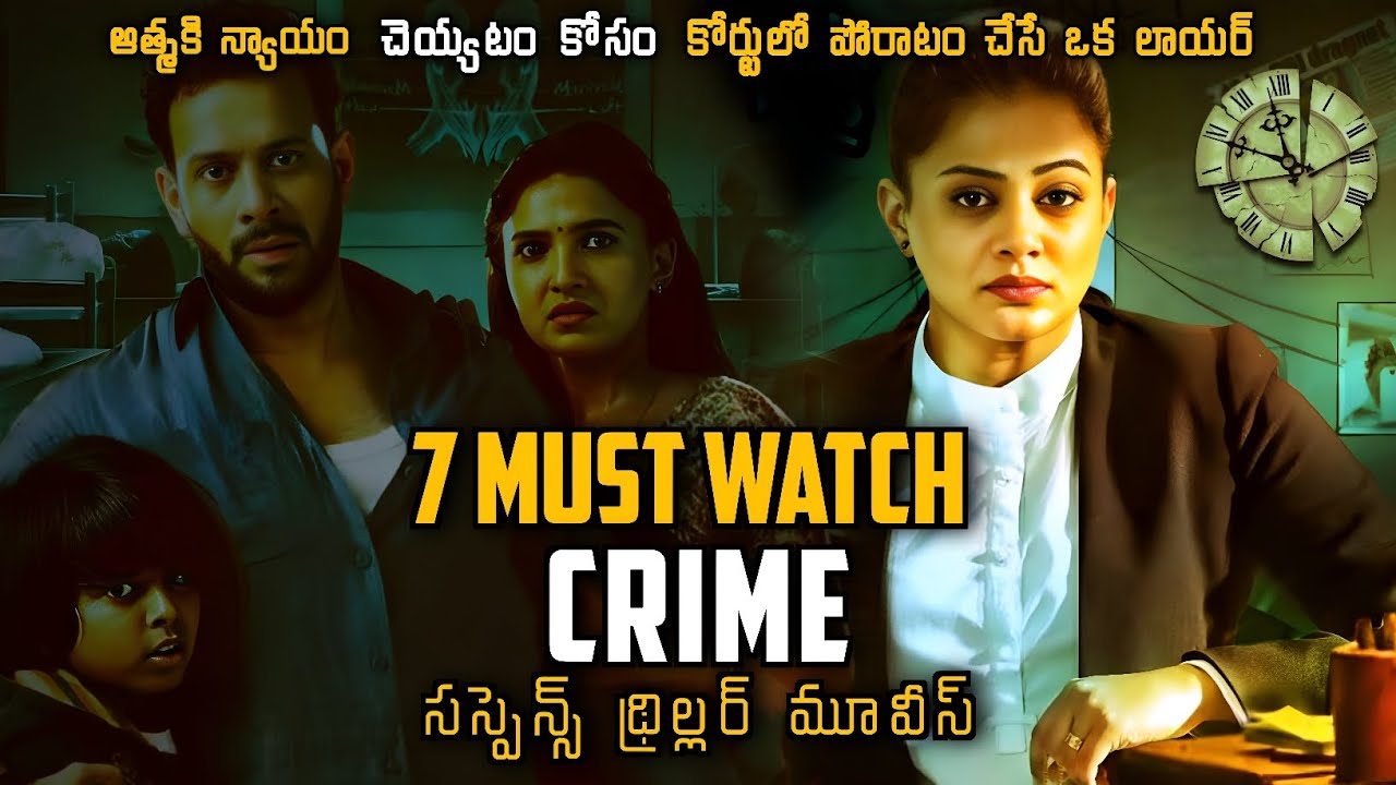 telugu dubbed suspense thriller movies| south murder mystery thriller movies |telugu thriller movies