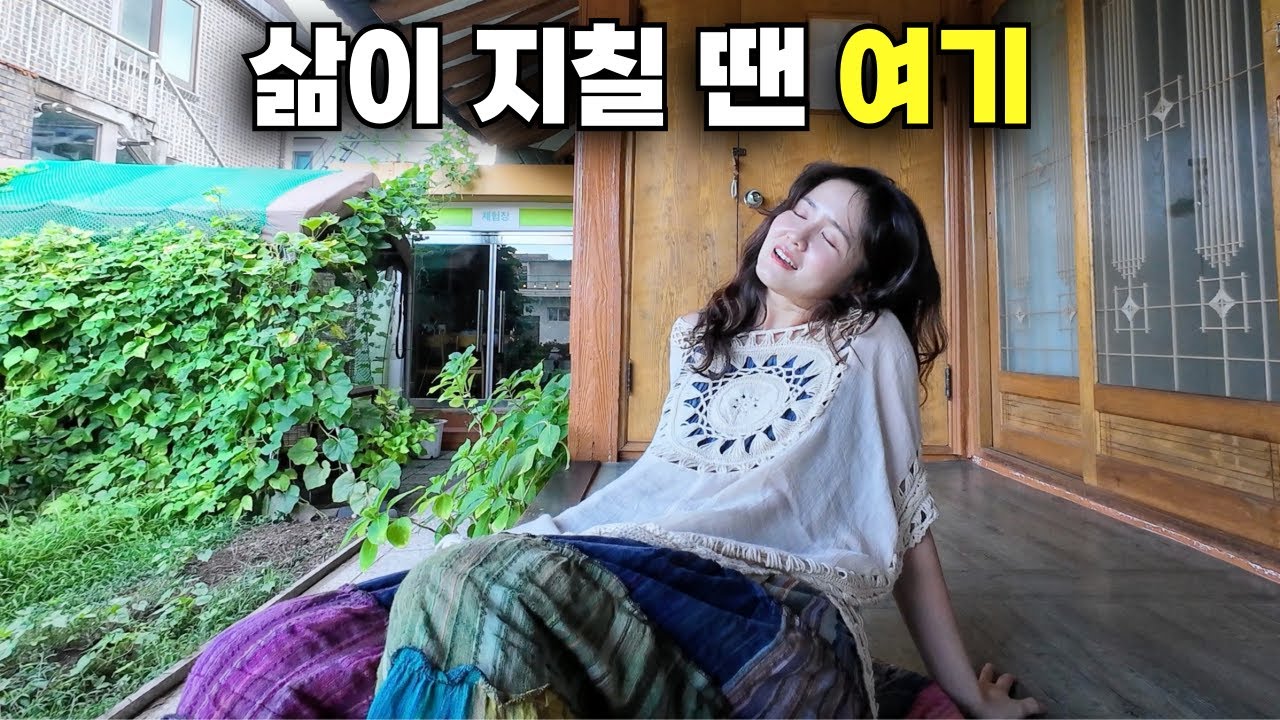 내 인생을 바꿔준 국내 최고의 힐링 마을