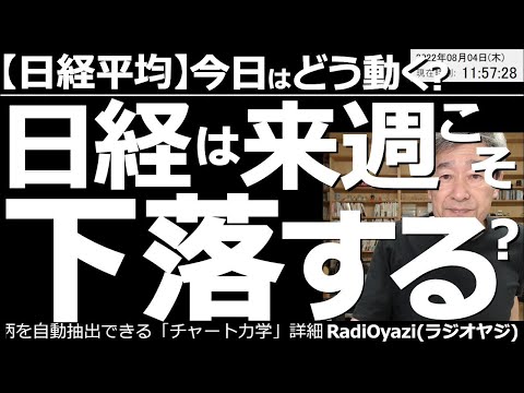 【日経平均－今日はどう動く？】日経平均は来週こそ下落する？　日経平均は、このところ強く、何度も、28,000円にアタックしているが、なかなか抜くことができない。雇用統計、CPIを控え、そろそろ下落か。