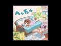 Suupeas - ヘッチャカ (Official Audio)