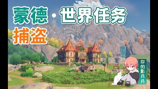 19 【原神】捕盗/塞琉斯