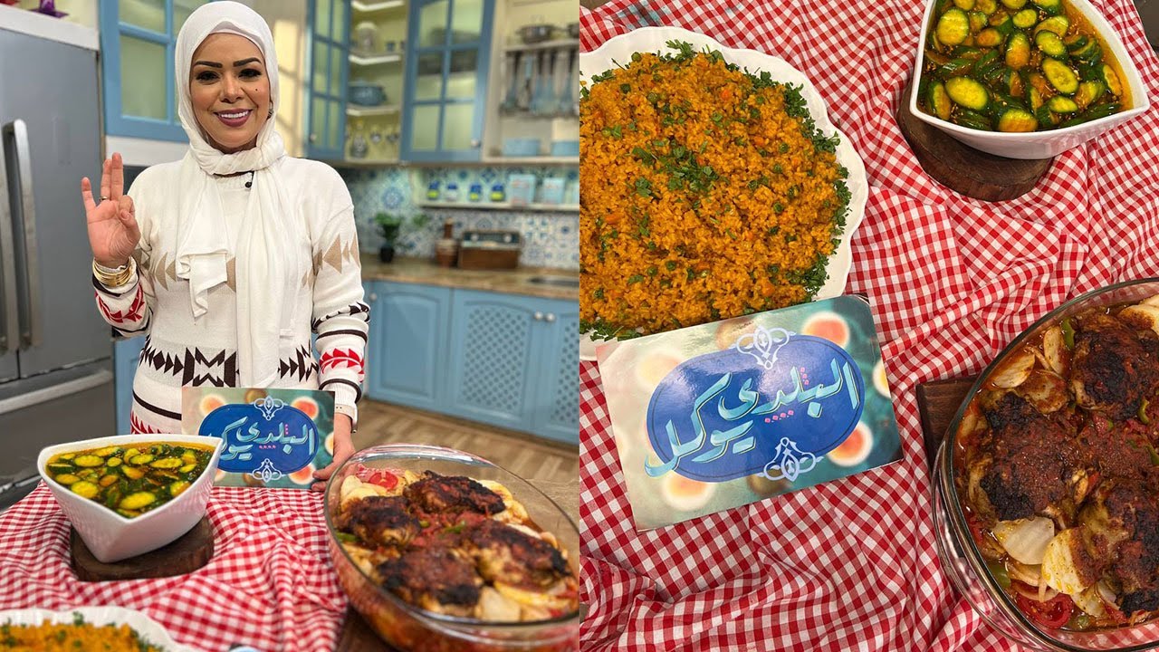 البلدي يوكل مع الشيف نونا | أرز بالبسلة والجزر - أوراك الدجاج بالخضار - مخلل الخيار بالزعفران