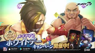 メギド72【公式】セガ限定プライズ登場記念スペシャル広告