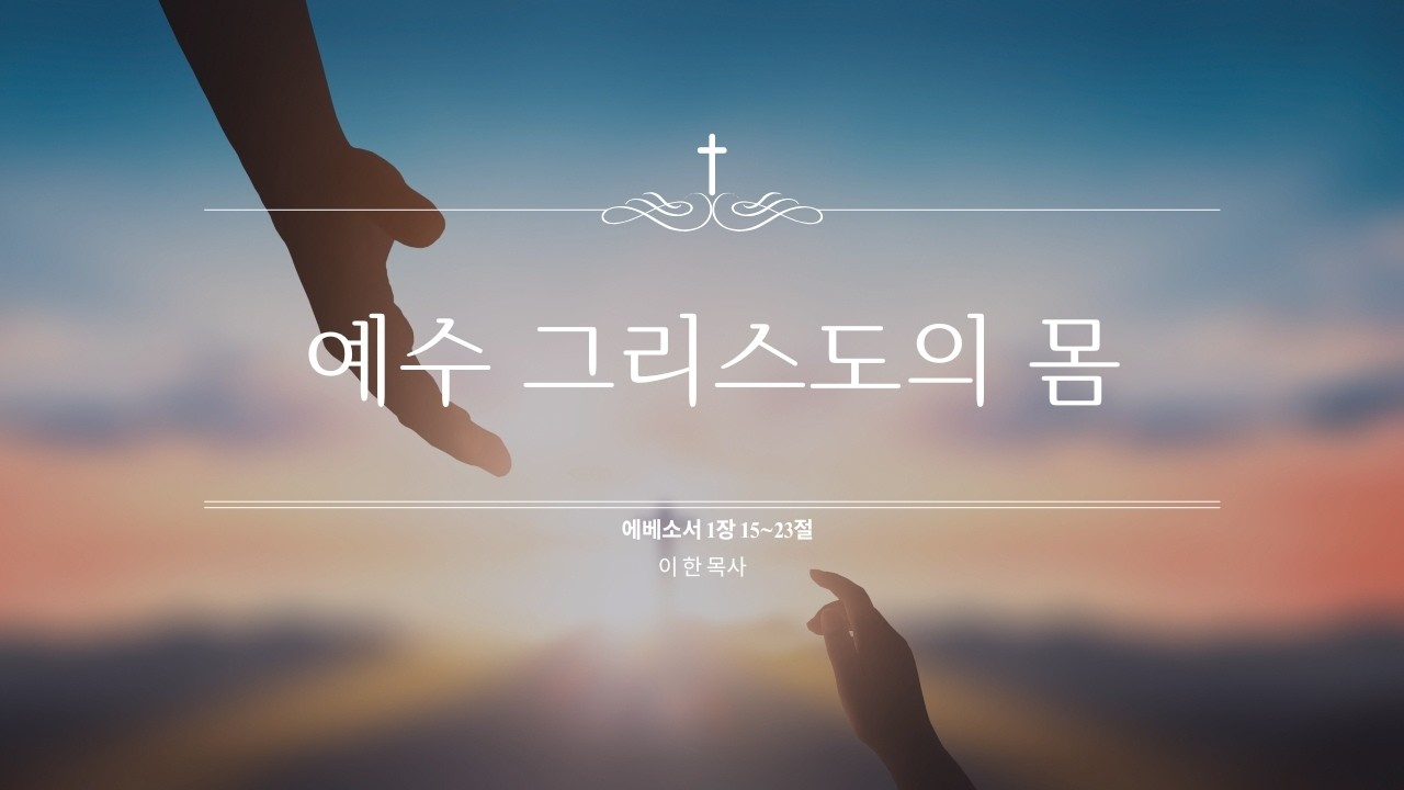 [성환침례교회] 2026년 2월 22일 오전예배 ㅣ 이한 목사