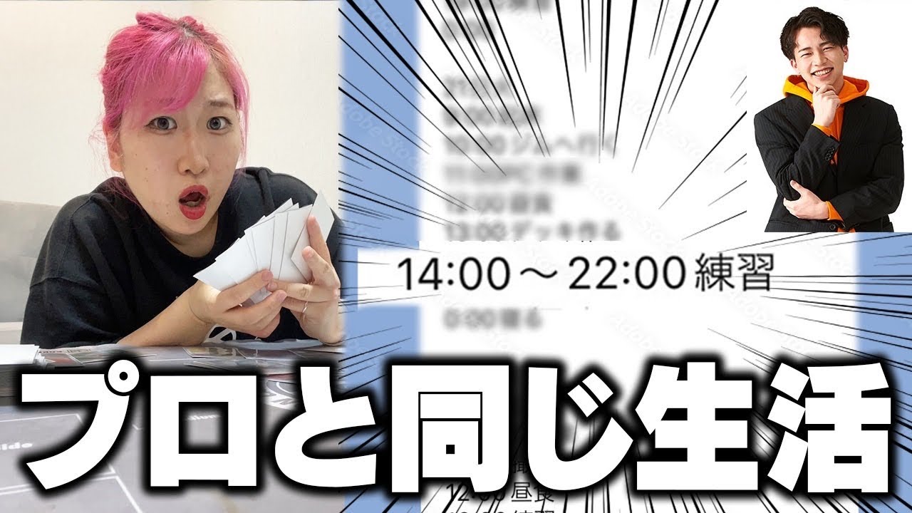 世界2位のポケカプロと″同じ生活″したらポケカ強くなって大会優勝できるか検証してみた！【サーニーゴ/シマダダイチ】
