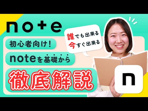 [For note beginners] A thorough explanation of the differences between note and blogs and what yo...