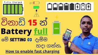 How to enable fast charging | Mobile phone Battery | Longer Battery in mobile phone | Sinhala screenshot 4