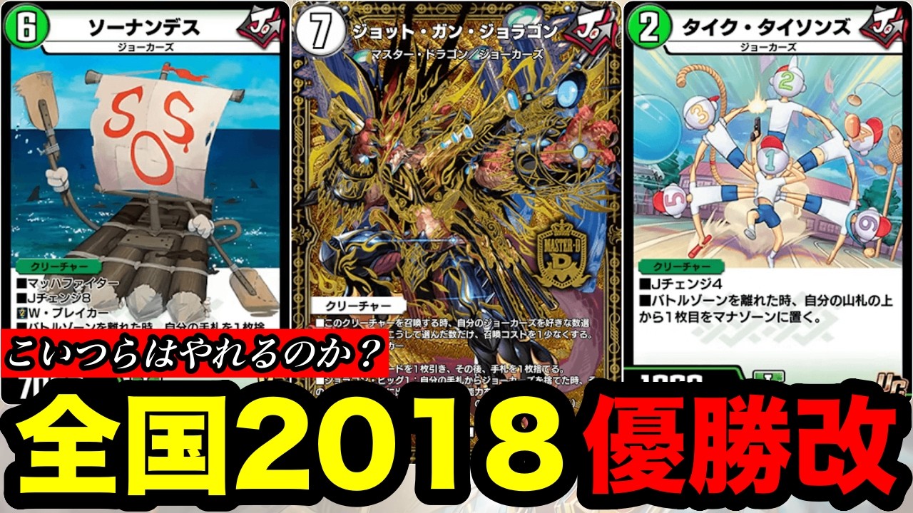 Duel Masters Play's] Can the 