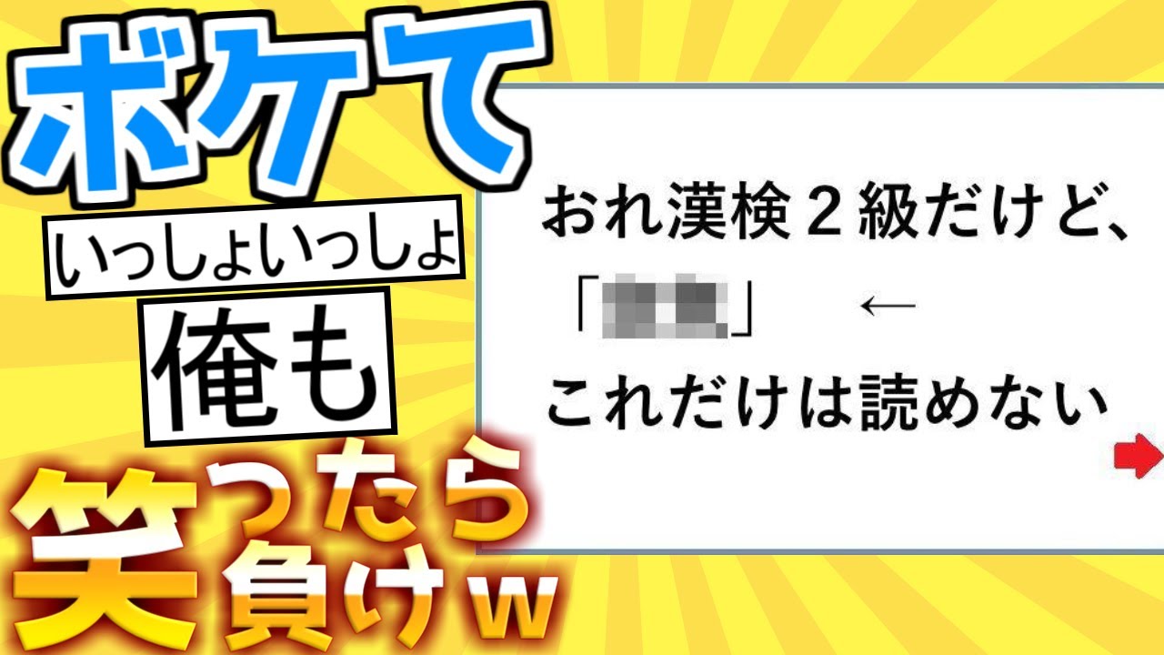 【厳選】殿堂入り「ボケて」が面白すぎて腹筋がやばいｗｗｗ【boketeゆっくり解説】