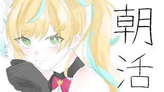 【朝活】いろいろ話したいことが詰まっているんだよどうしても話したいだ【立伝都々/にじさんじ】