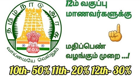 Tn 12th Std state board Exam 2021| Mark calculation released |Maths with JK| latest video