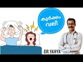 കൂർക്കംവലി, കുട്ടികളിലും മുതിർന്നവരിലും കാരണങ്ങൾ അറിയുക | Dr.Yahya Parakkavetty.#snoring#homoeopathy