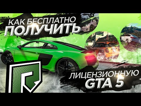 КАК БЕСПЛАТНО ПОЛУЧИТЬ