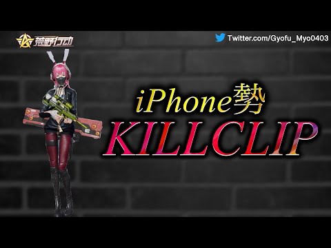 【荒野行動】漁夫組〆もよ✿のキル集！Part11